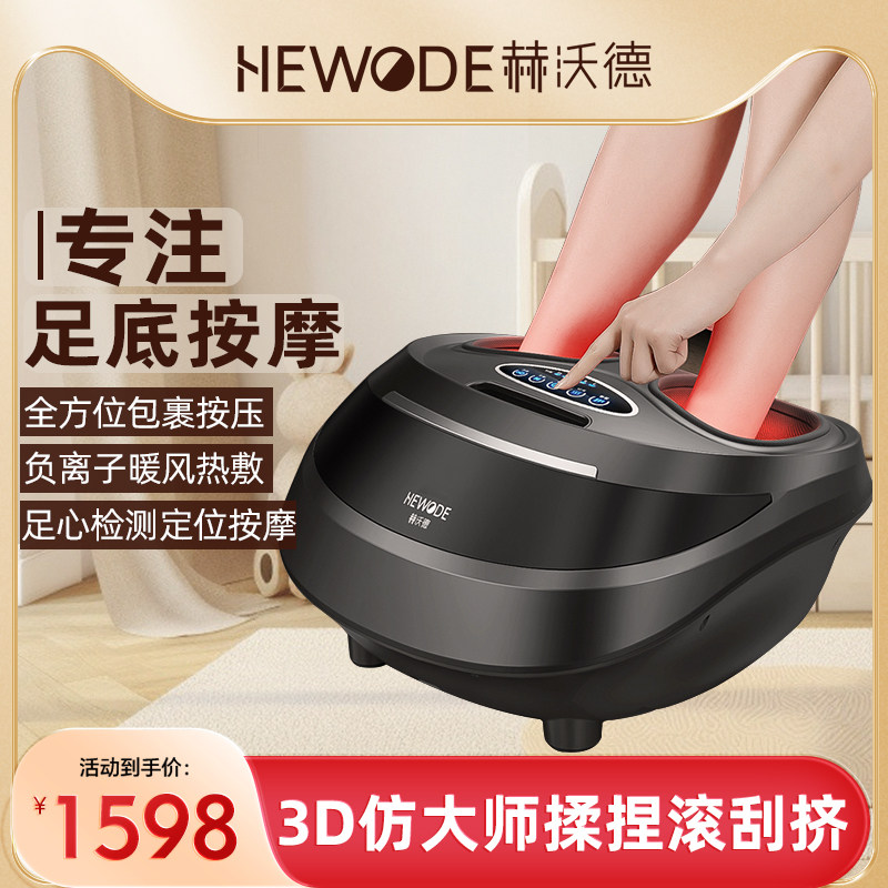 赫沃德3D美足宝足疗仪足底脚底脚部腿部按摩器送礼气囊光轮足疗机