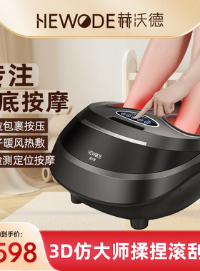 赫沃德美足宝全包裹震动舒适按摩