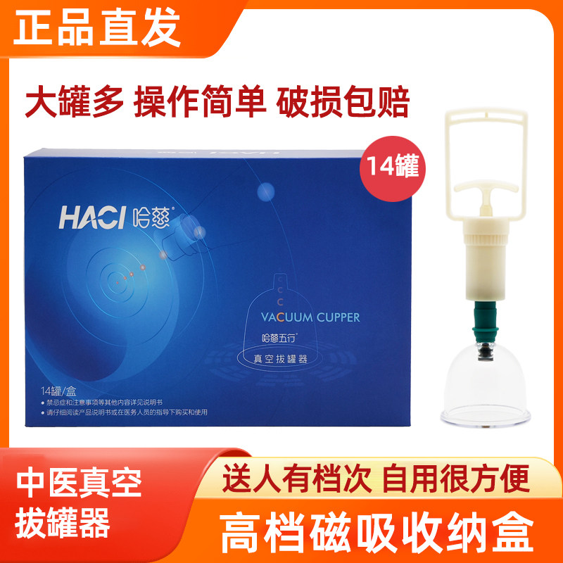 拔罐器家用套装哈慈正品真空抽气式气罐拔火罐中医医疗器械专用罐