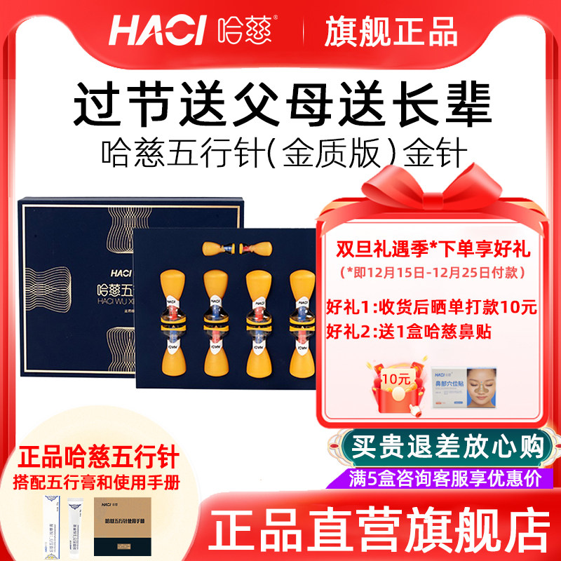 送礼高端之选五行针金质版