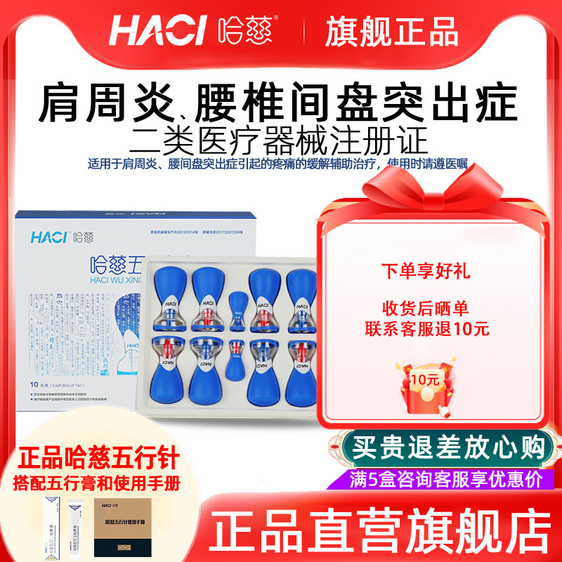 哈慈五行针针灸针罐器具不刺破皮肤肩周炎腰椎间盘突出症引起疼痛