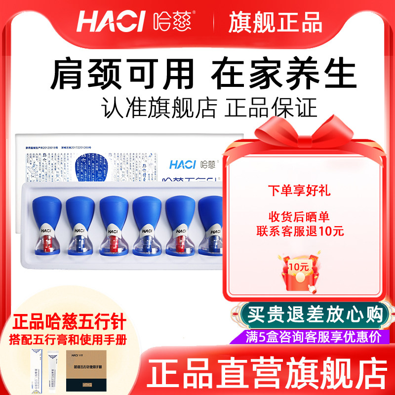 哈慈五行针拔罐家用套装负压罐关节针灸气罐中医刮痧球囊罐正品
