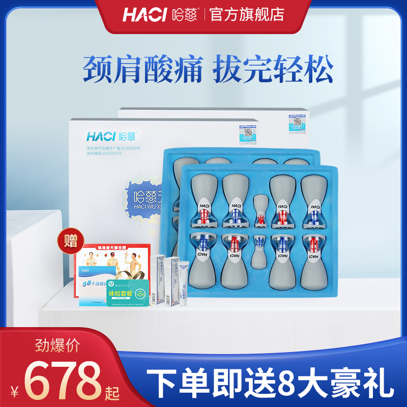 【2盒】哈慈五行针家用拔罐器针灸磁疗刮痧拔火罐颈椎肩周炎正品