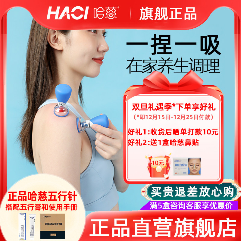 哈慈五行针经典款