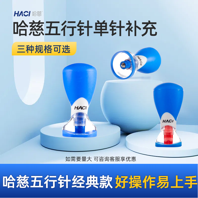 哈慈五行针单针补充蓝色针囊款拔罐家用多功能新款正品旗舰店