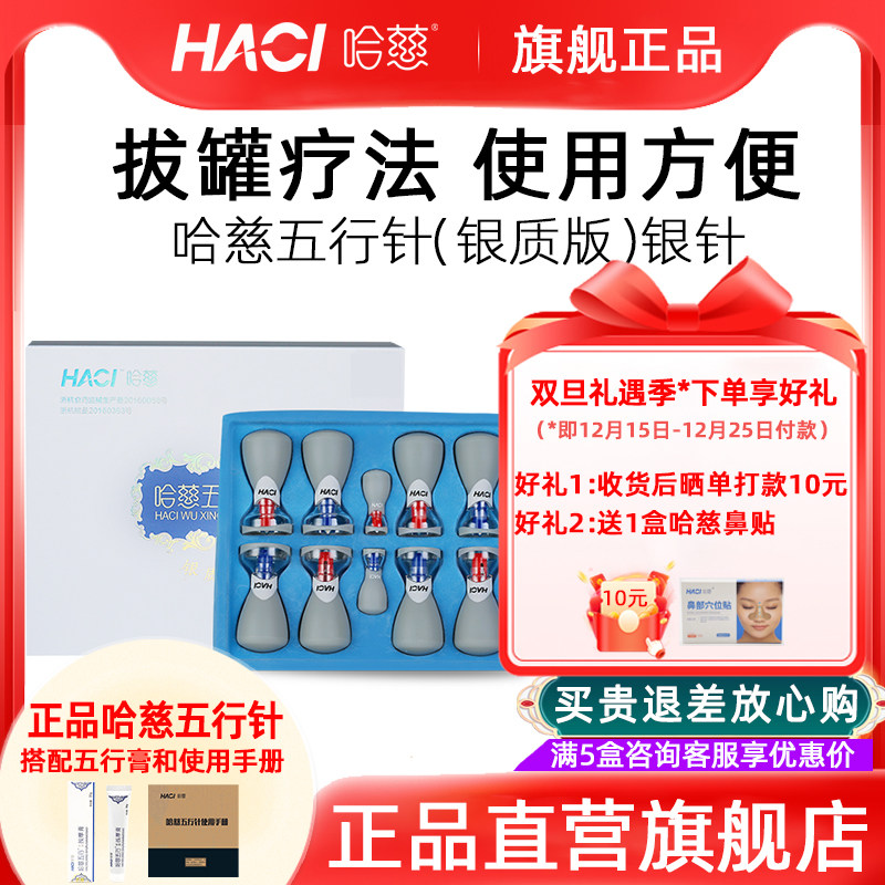 哈慈五行针旗舰店正品厂家直发