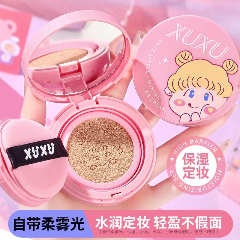XUXU气垫BB霜女遮瑕持久不卡粉款