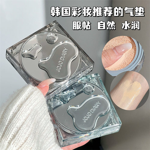 久久日记水润气垫霜透亮轻薄自然清透提亮肤色持妆气垫BB霜比比霜