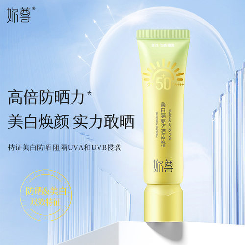 美白隔离防晒BB霜懒人