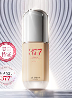 肤研美白隔离BB霜377小银瓶提亮