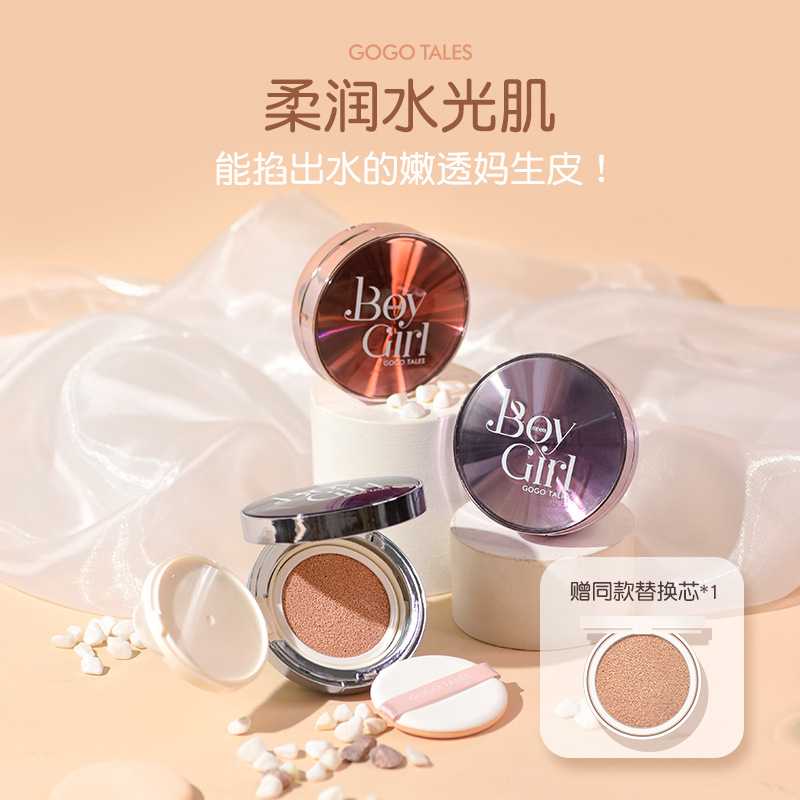 gogotales戈戈舞璃光柔润气垫