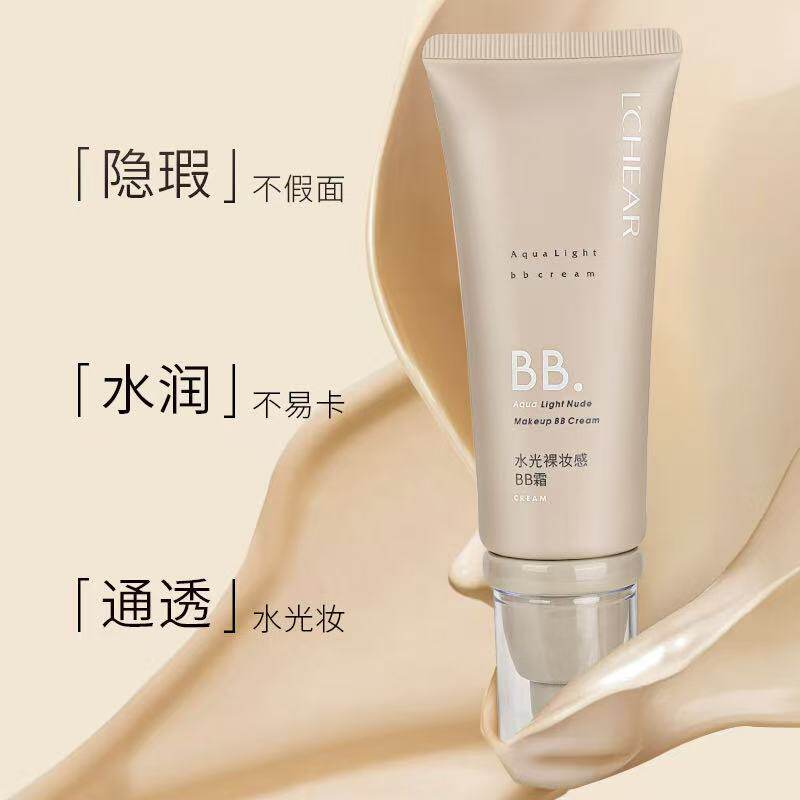 蕾琪水光裸装感BB霜|水润服帖