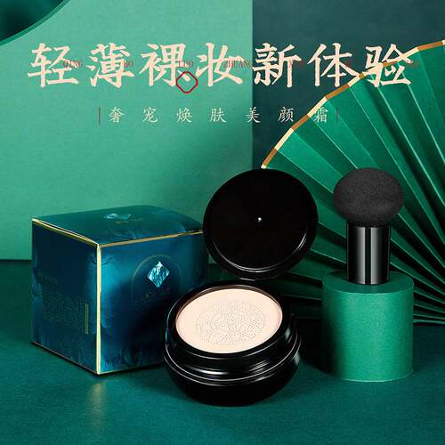 网红同款色薇焕肤气垫美颜霜保湿