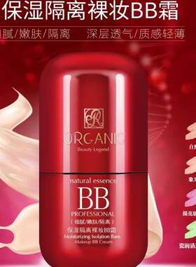 名蔻原液保湿隔离裸妆BB霜60ml