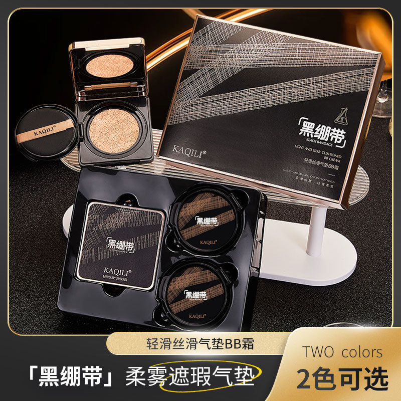 卡琪丽黑绷带遮瑕气垫BB霜保湿配