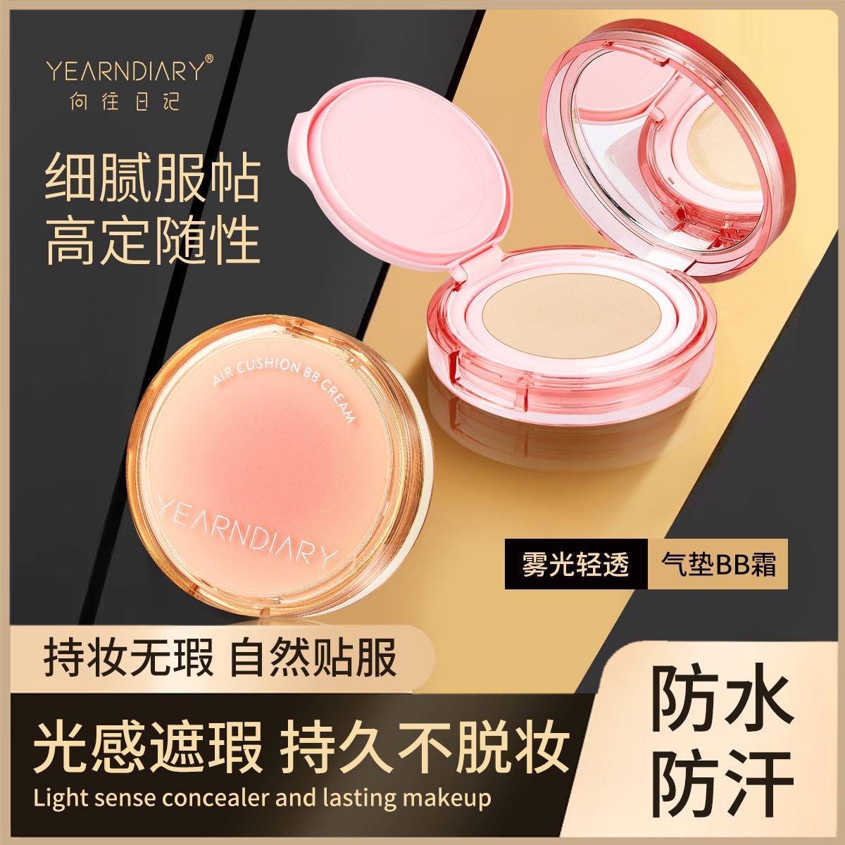 向往日记雾光轻透BB霜隐匿瑕疵不