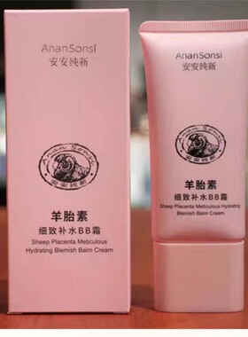 安安羊胎素BB霜细致补水遮瑕滋润