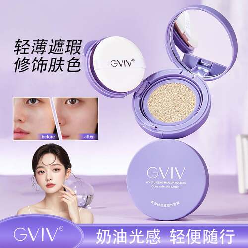 GVIV柔润持妆遮瑕气垫BB霜补水+