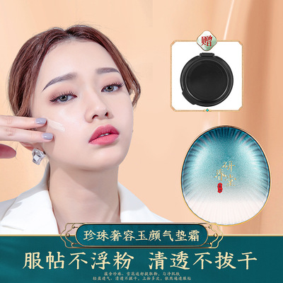 研春堂珍珠奢容玉颜气垫霜干皮不