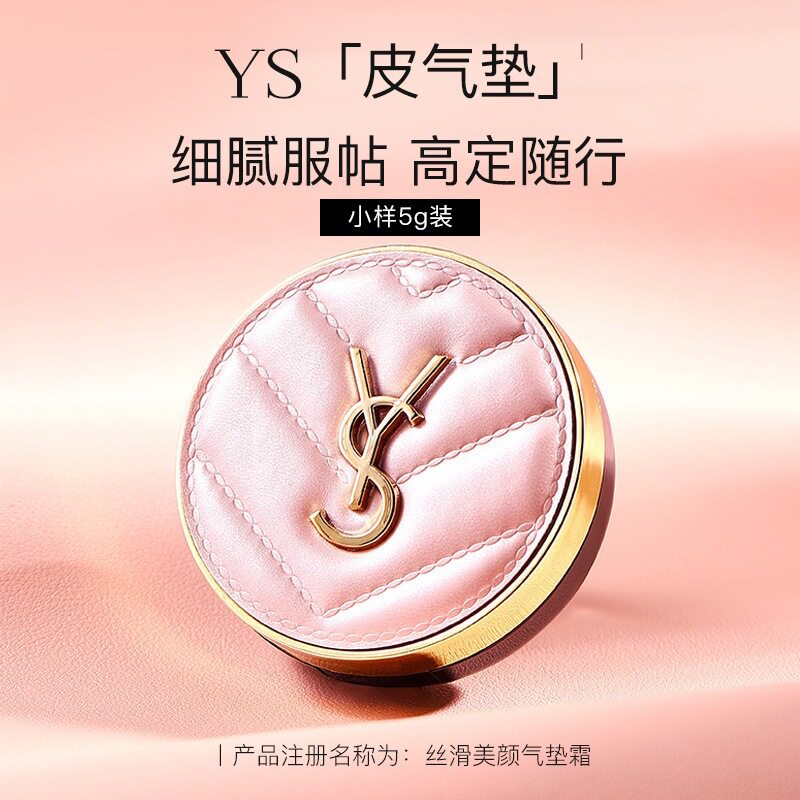 YS丝滑粉色气垫霜持久控油遮瑕不