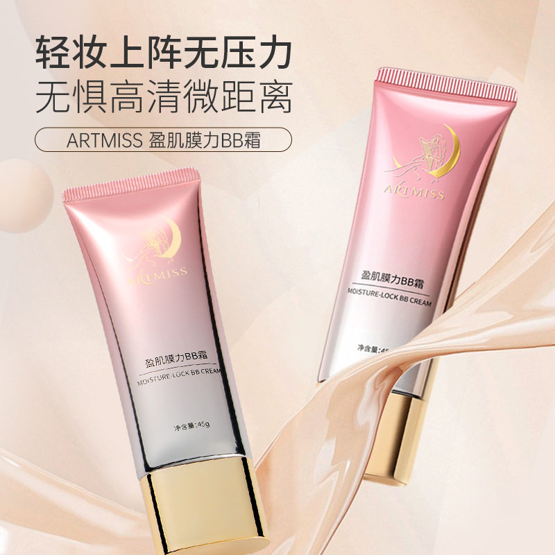 ARTMISS盈肌膜力BB霜水润清透30