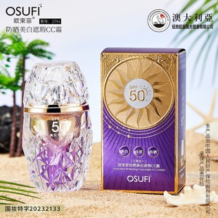 国妆特证欧束菲2794防晒美白遮瑕CC霜SPF50+祛斑三效合一BB霜素颜