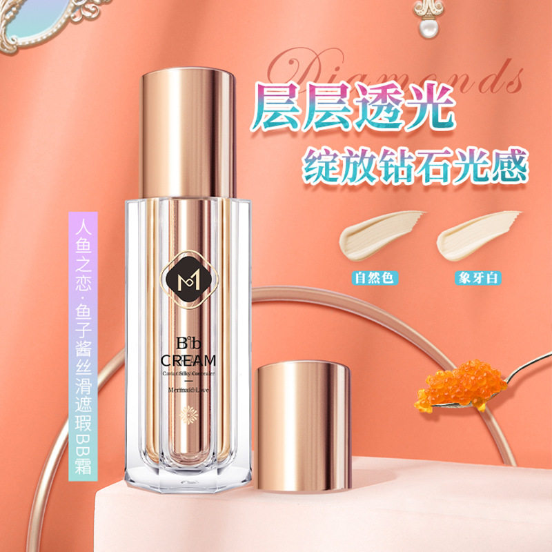 玛莉诗人鱼之恋鱼子酱丝滑遮瑕不