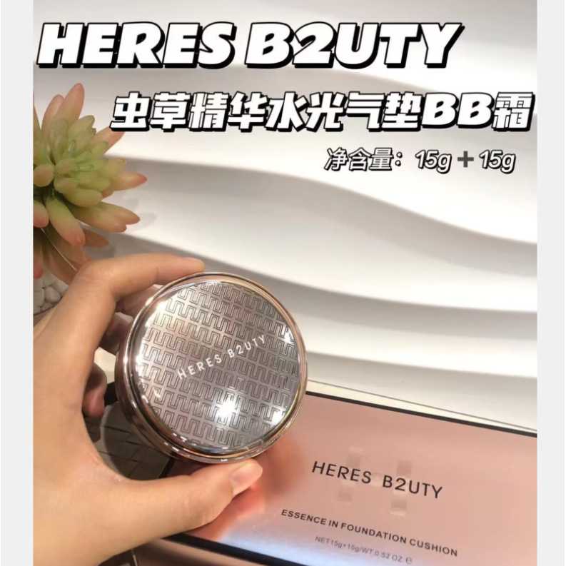 赫瑞丝光感虫草养肤气垫BB霜|+
