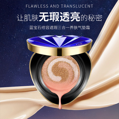 YZS蓝宝石修容遮瑕三合一养肤气垫霜遮瑕隔离气垫bb霜持久不脱妆
