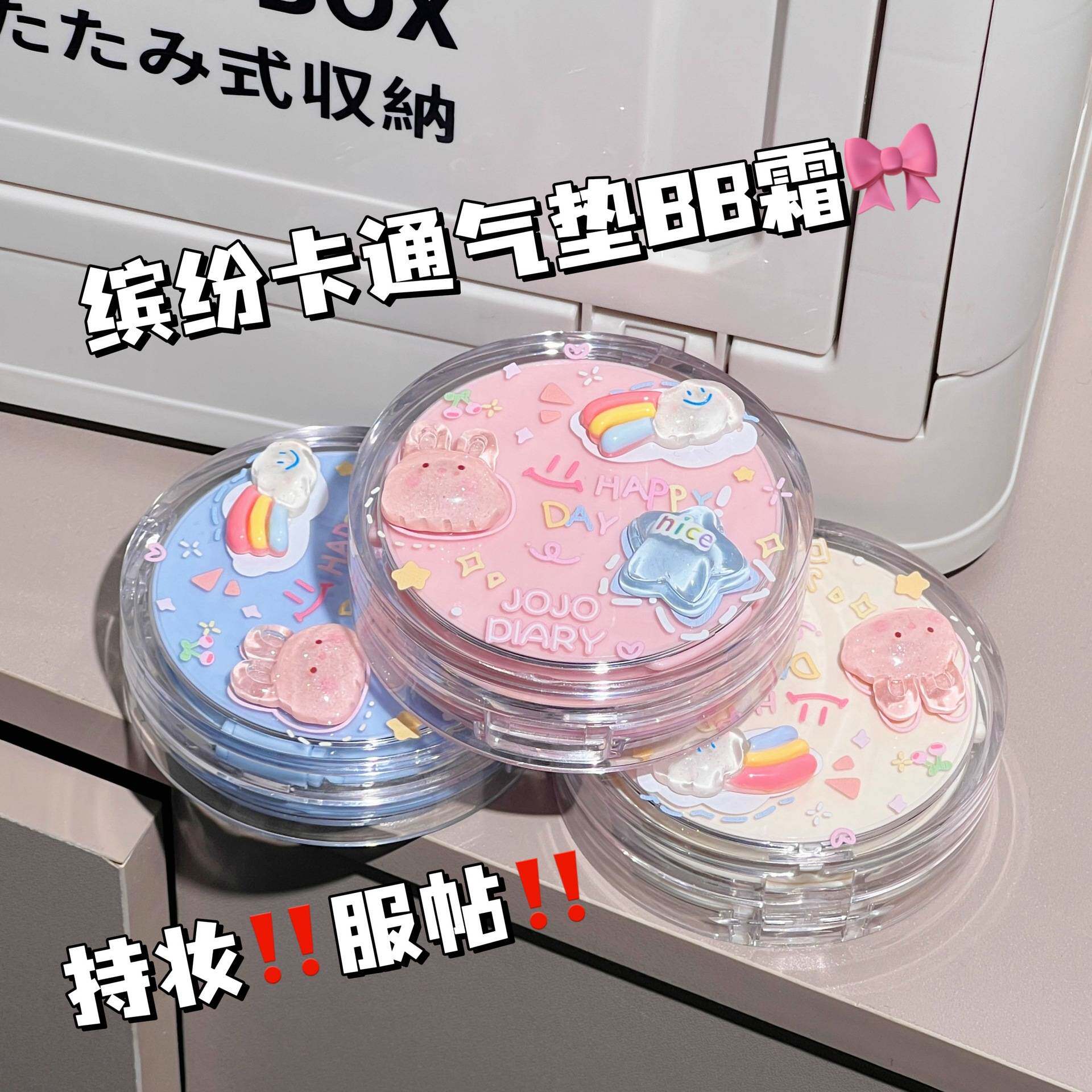 JOJODIARY卡通水润气垫BB霜遮瑕