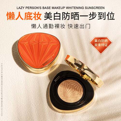 莎曼莉美白防晒BB霜气垫粉底液｜