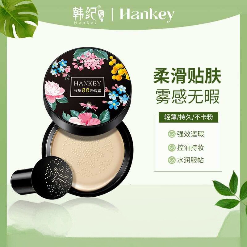 韩纪小蘑菇头气垫BB霜保湿遮瑕
