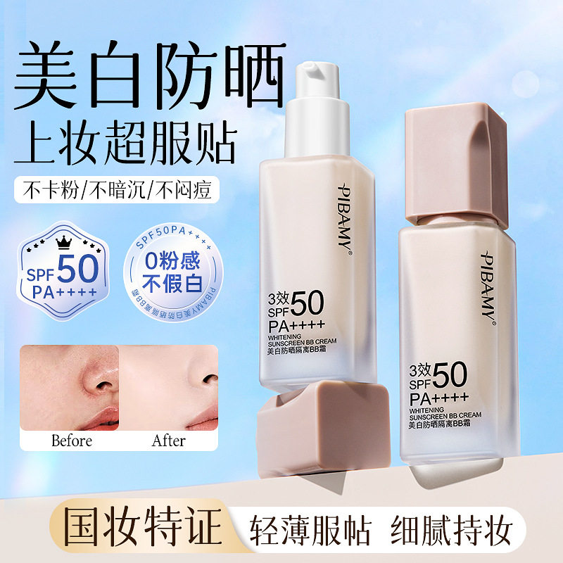 PIBAMY美白防晒隔离BB霜SPF50PAg