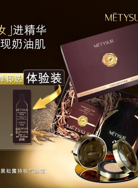 美媞秀虫草黑松露持妆气垫霜素颜BB霜女遮瑕控油防水保湿提亮肤色