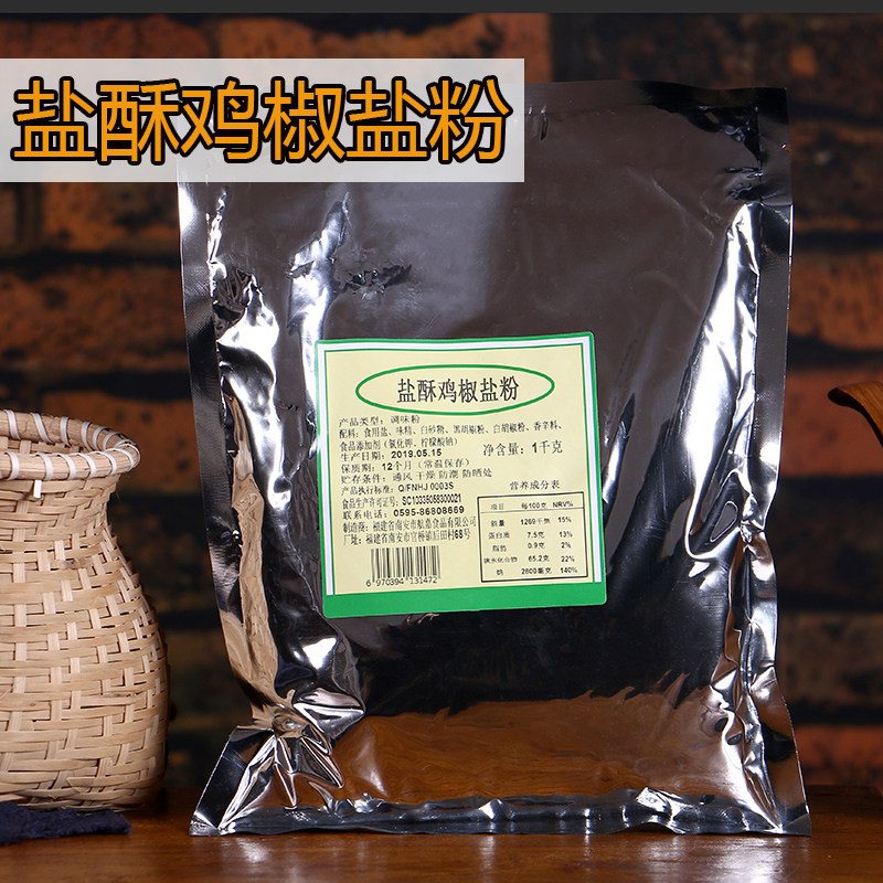 商用台湾盐酥鸡秘制油炸烧烤调料