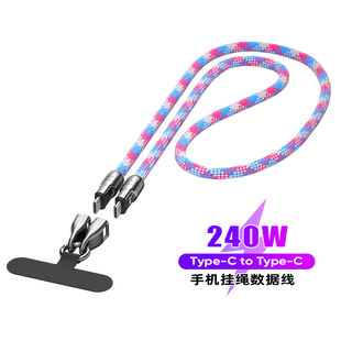 虹客数据线手机挂绳斜挎typec快充240W传输户外旅游男女可肩背长款防丢手提短适用于苹果安卓极速闪冲电口孔
