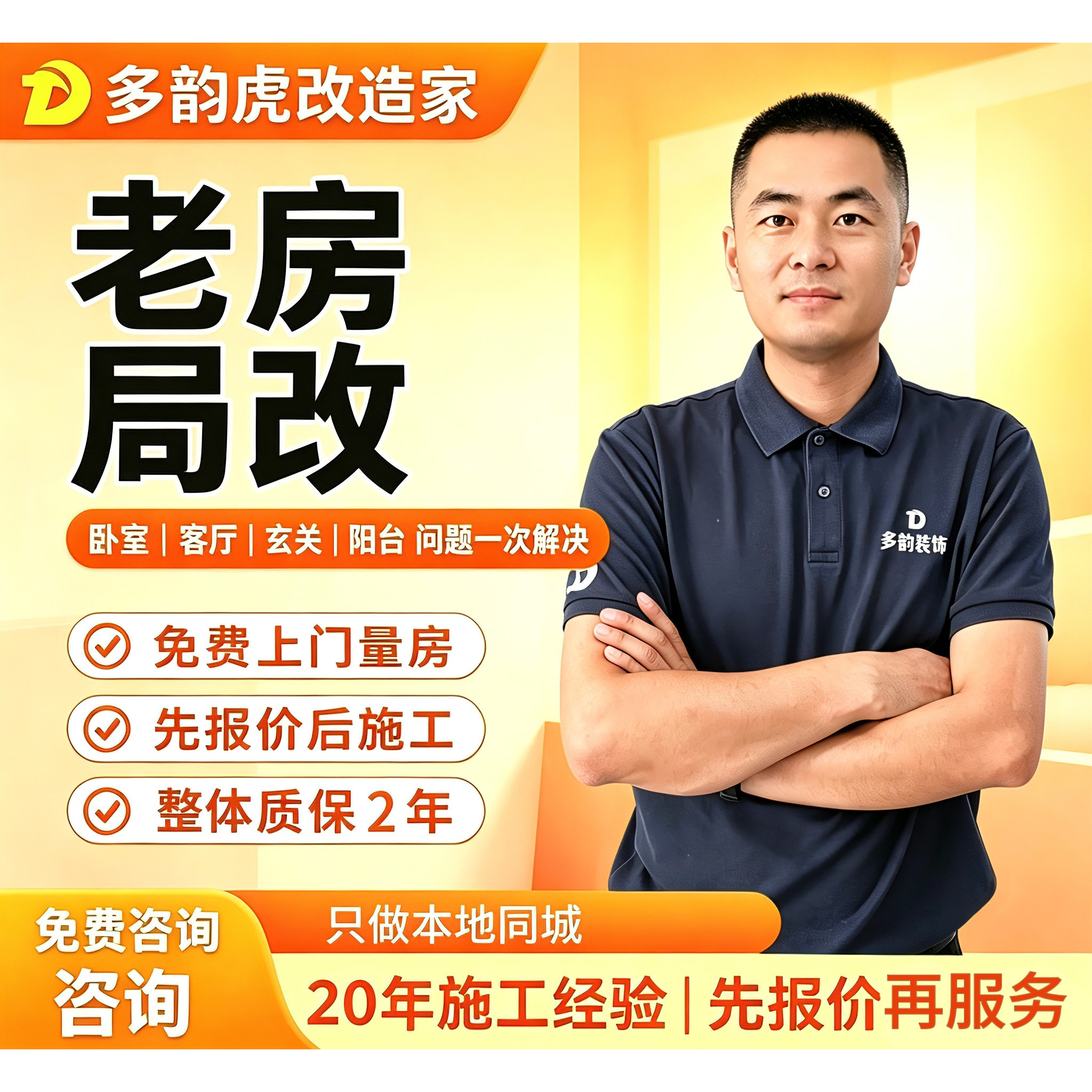 常州同城房屋装修翻新服务油漆墙局部改造