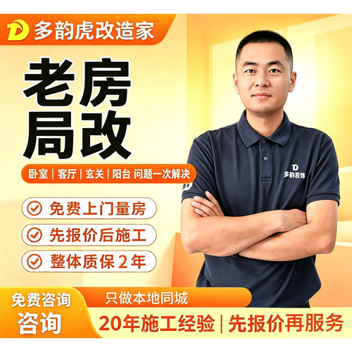 常州同城房屋装修翻新服务油漆墙面粉刷泥瓦工瓷砖铺贴师傅上门