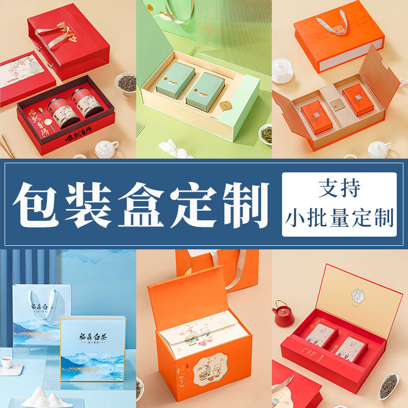 礼品盒定制 包装印刷logo礼盒订做产品包装彩盒茶叶包装盒定做