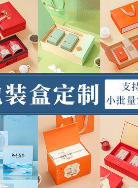 实力工厂包装盒定制茶叶包装礼盒