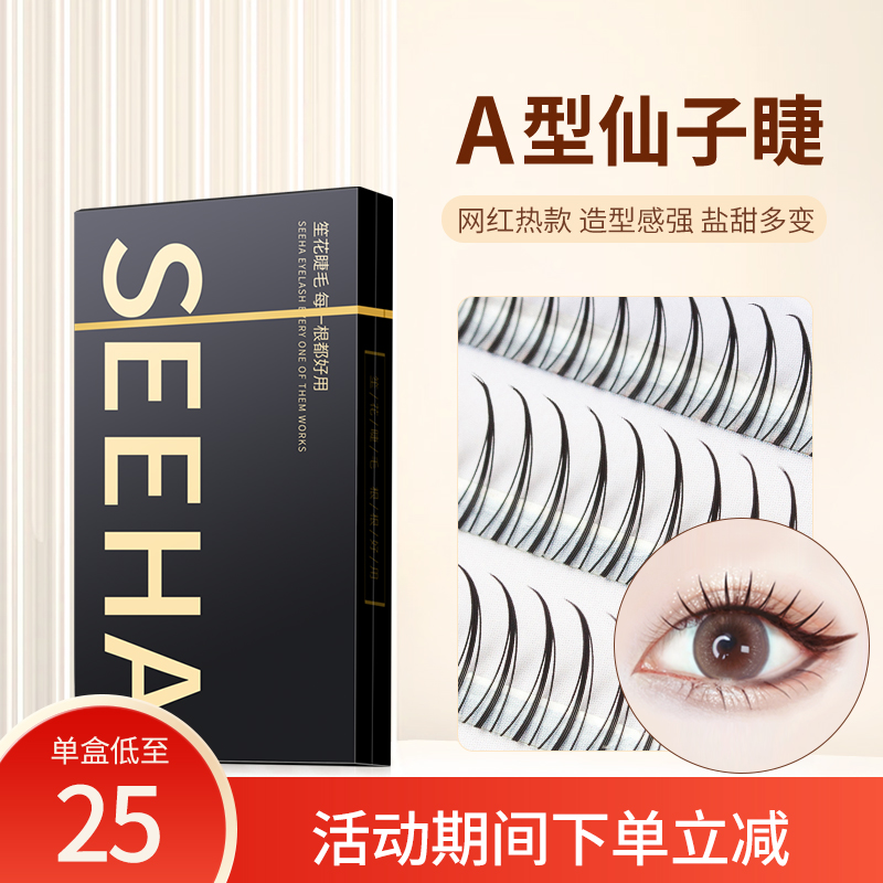 假睫毛超自然仙女混合装