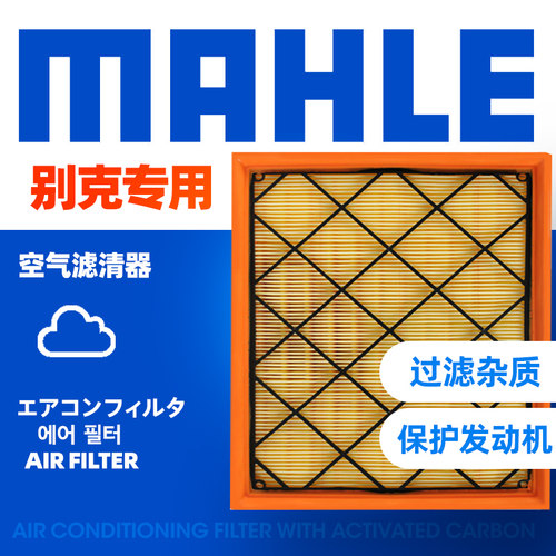 适配英朗科鲁兹汉腾空滤马勒