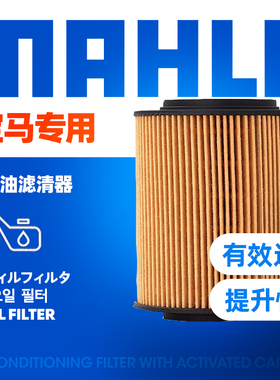 马勒OX1079D适配老款宝马3 5 7系 X3 X5 Z3 Z4机滤机油滤芯清器格