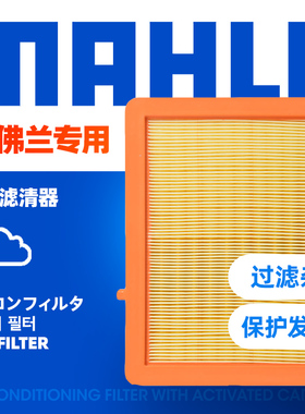 马勒空气滤清器LX4785适配雪佛兰探界者RS 1.5T 2.0T 滤芯 滤芯格