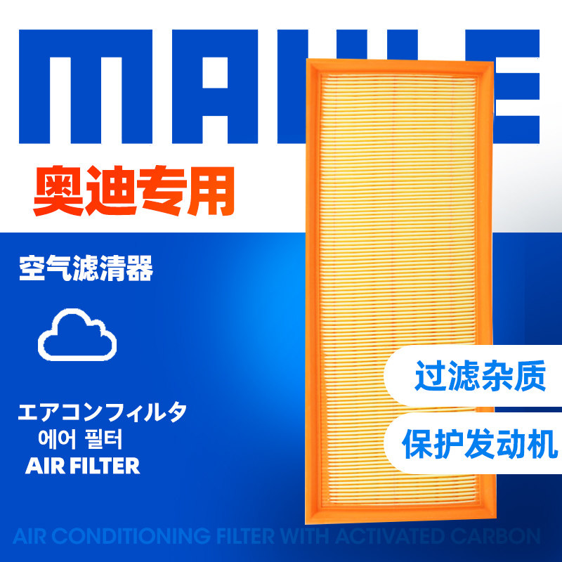 适配奥迪09-16款A4L/A5/Q5 1.8T 2.0T空滤空气滤芯格马勒滤清器