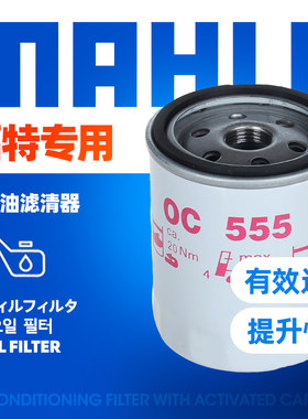 马勒机油滤芯OC 555适用经典福克斯蒙迪欧福睿斯马自达6机油格滤
