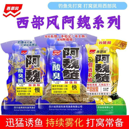 酸臭阿魏方块饵800克酸臭鲢水库池塘野钓鲢鳙巨鲢盘钩饵料西部风