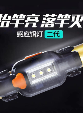鱼竿感应上饵灯usb充电强光高亮夜钓装备自动饵灯钓鱼夜钓灯挂饵