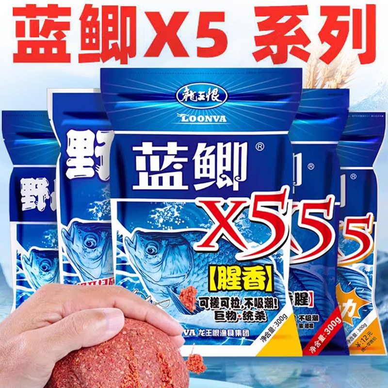 野战蓝鲫X5饵料浓腥纯香鱼饵台钓野钓鲫鱼鲤草鳊老三样饵料钓鱼渔