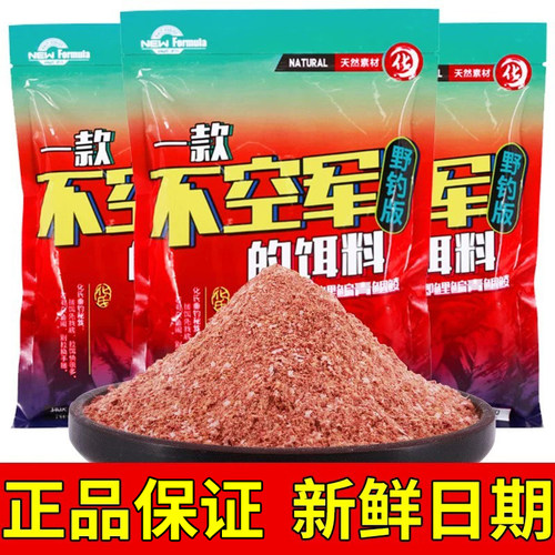 一款不空军饵料腥香野6号